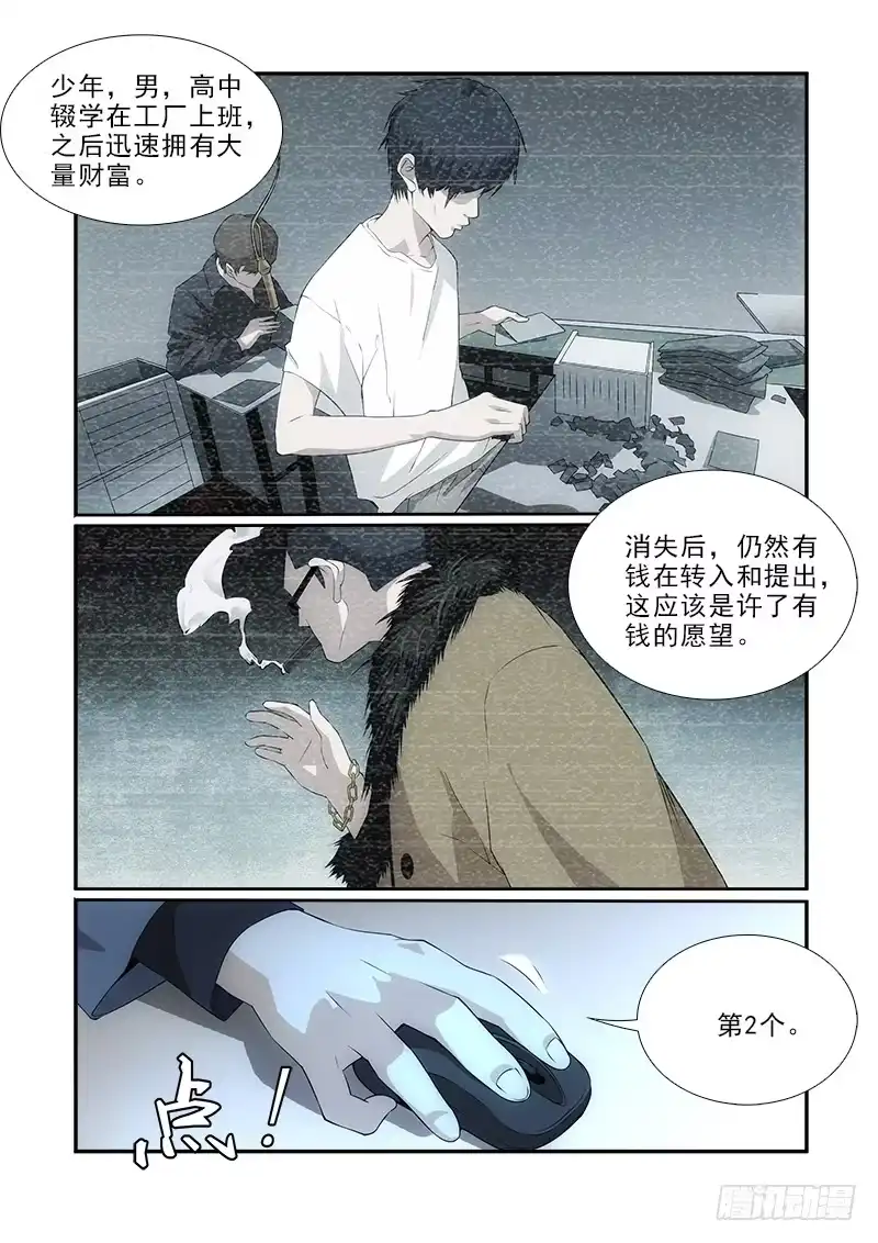 《愿望方》89 第2页