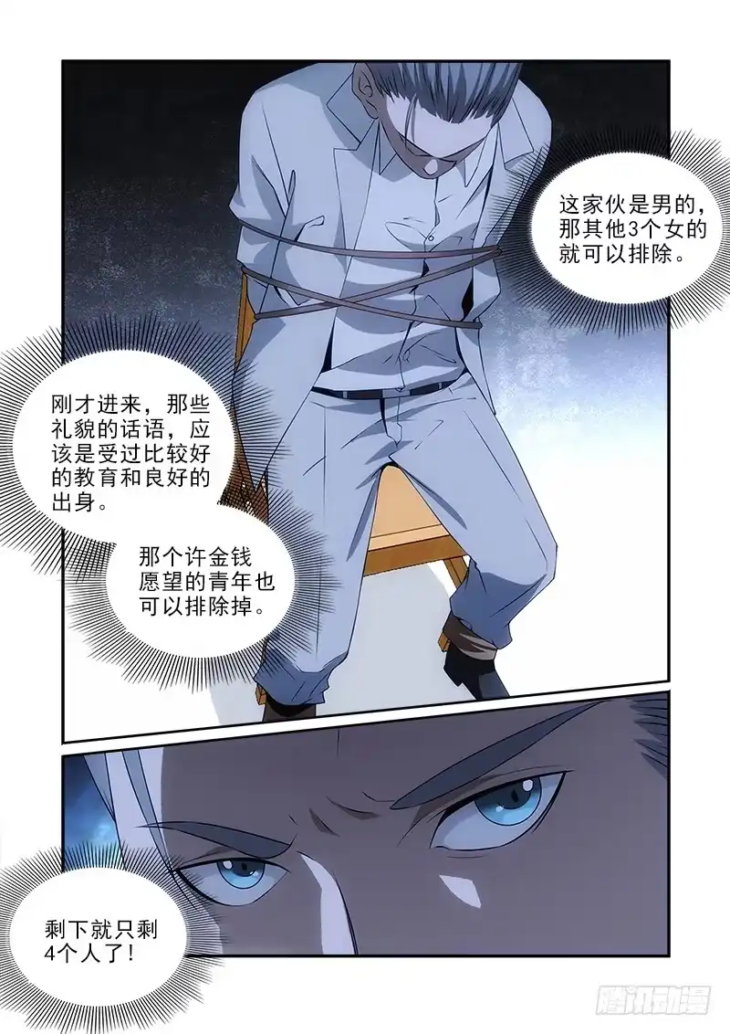 《愿望方》89 第10页