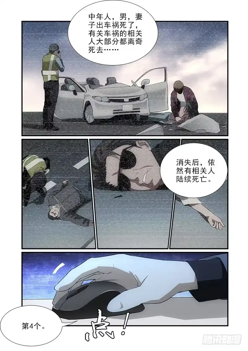 《愿望方》89 第4页