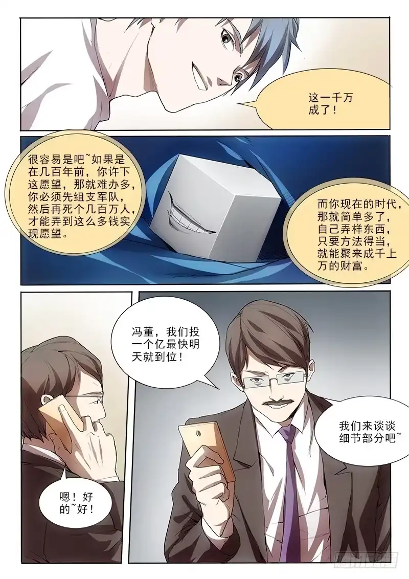 《愿望方》09第四步 第13页