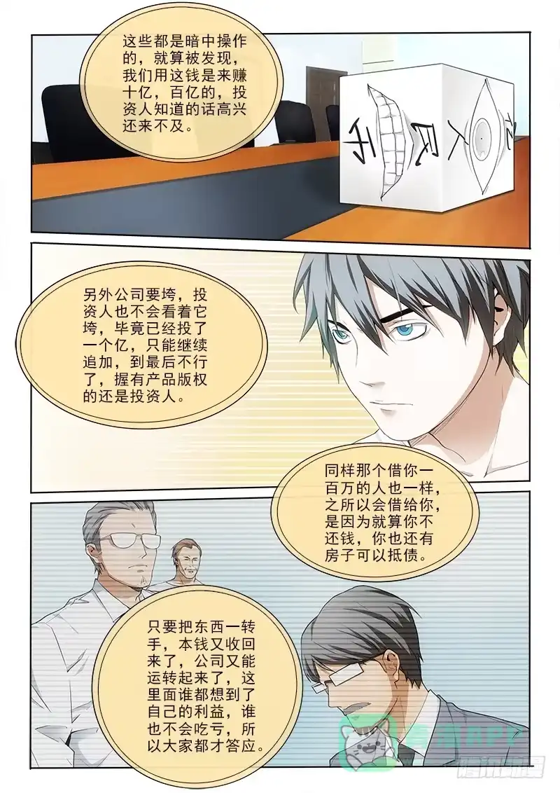 《愿望方》09第四步 第6页