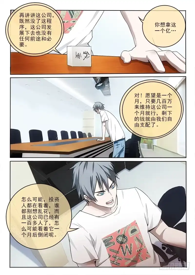 《愿望方》09第四步 第5页