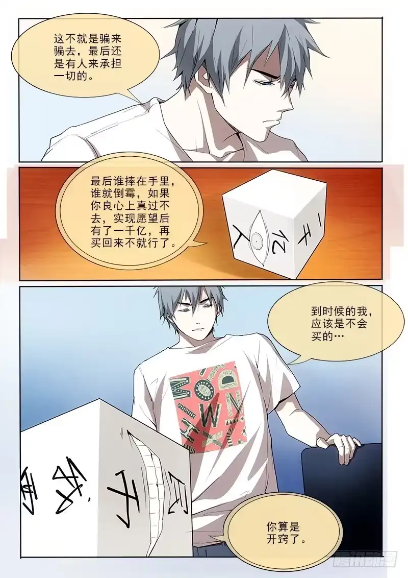《愿望方》09第四步 第7页