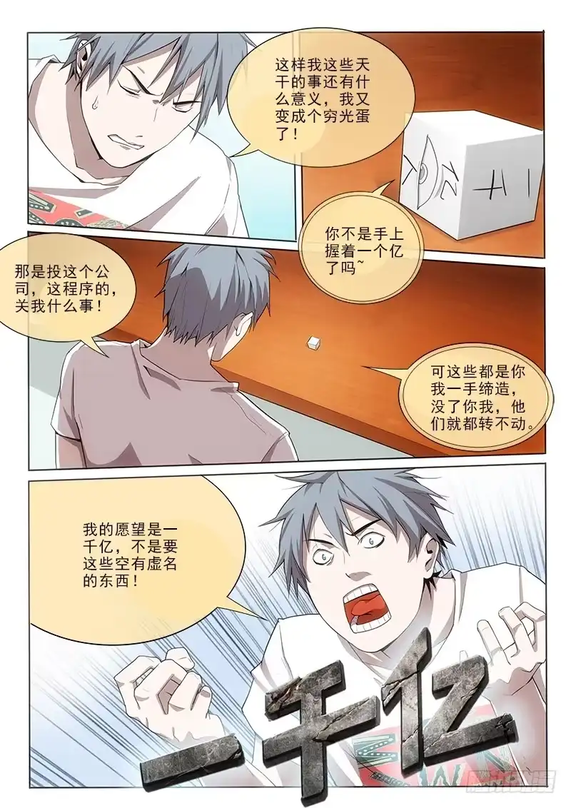 《愿望方》09第四步 第3页