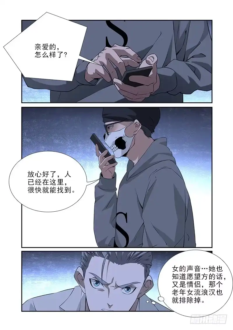 《愿望方》90 第5页