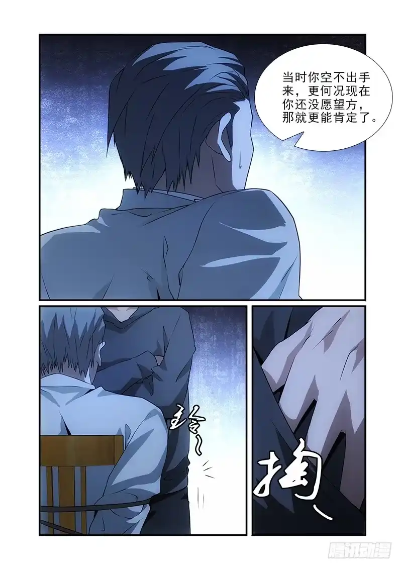 《愿望方》90 第4页