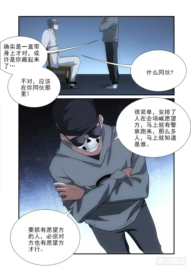 《愿望方》90 第3页
