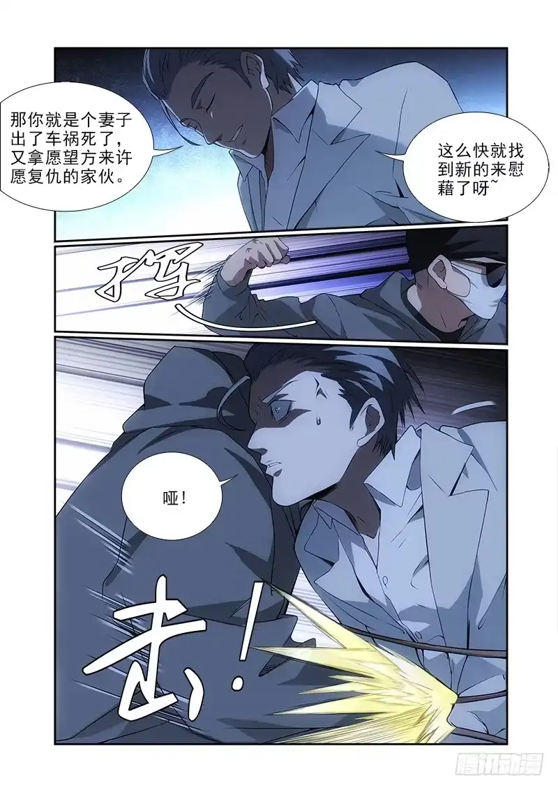 《愿望方》90 第8页