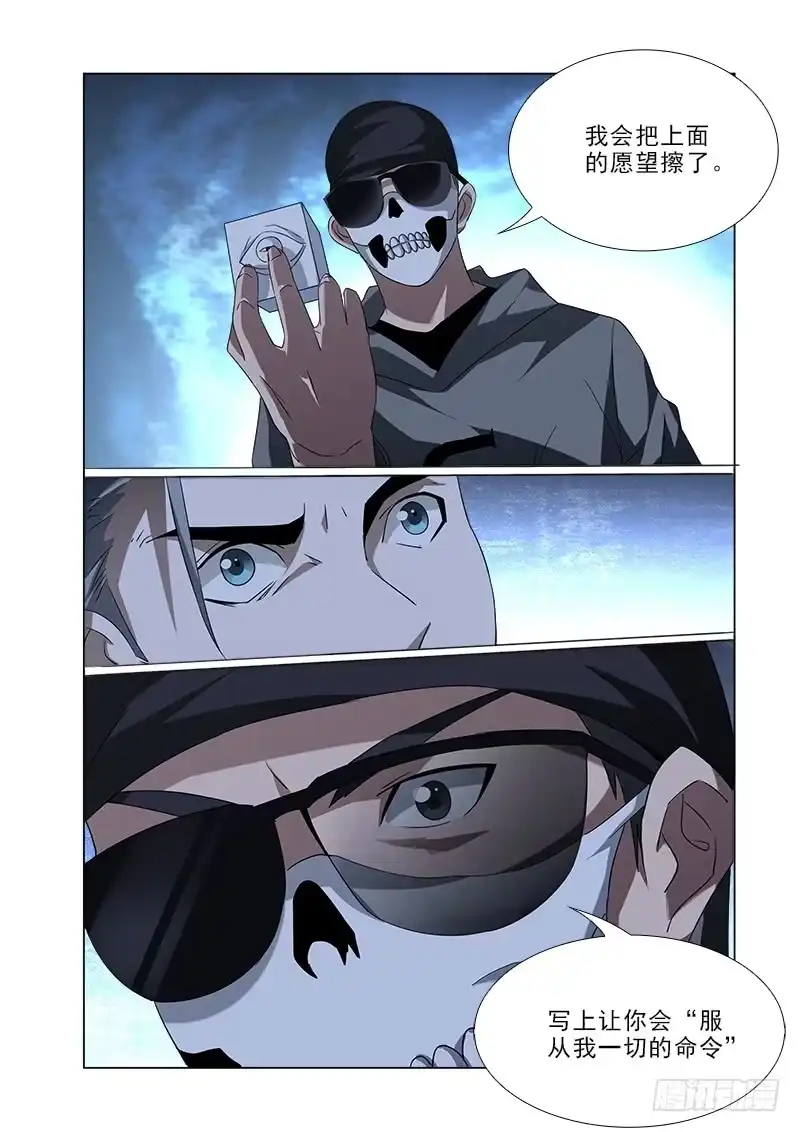 《愿望方》91 第9页