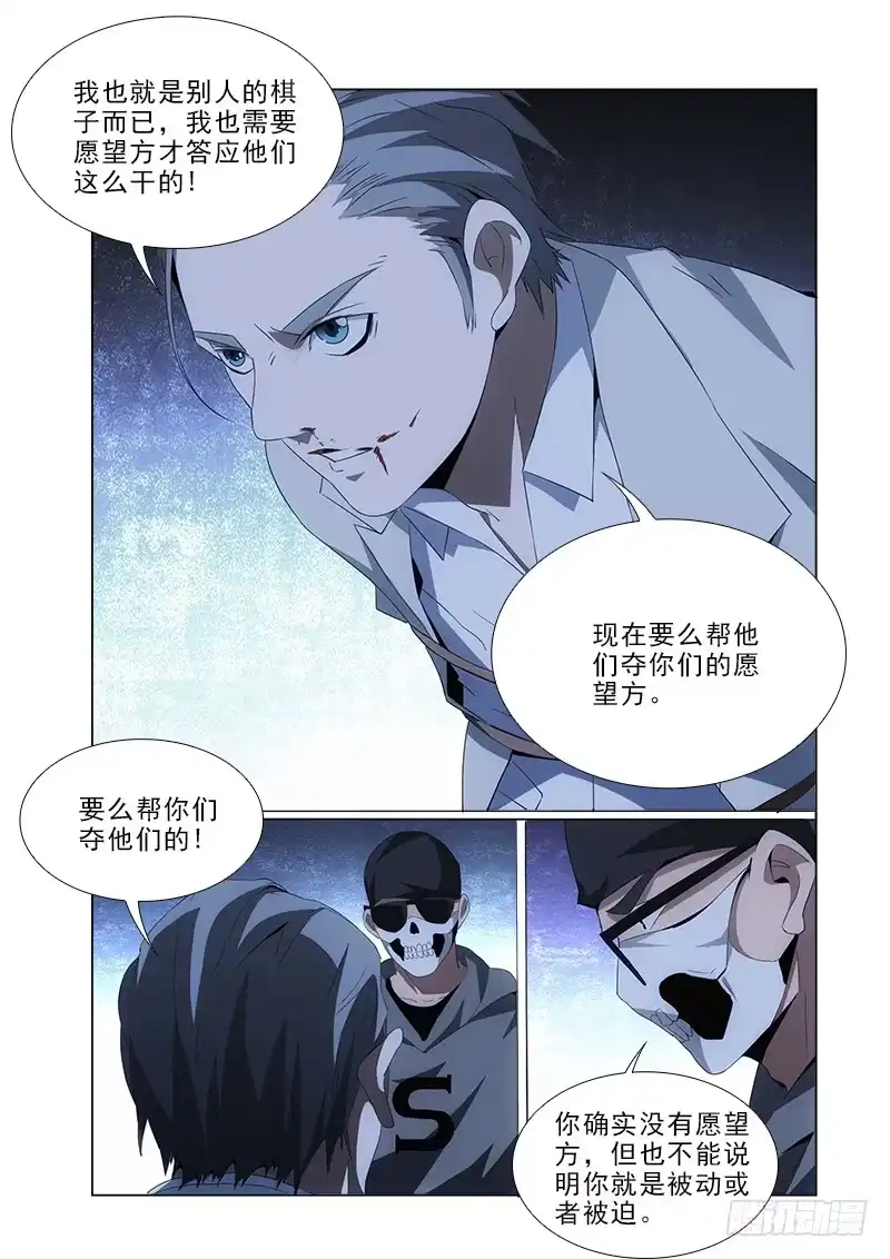 《愿望方》91 第5页