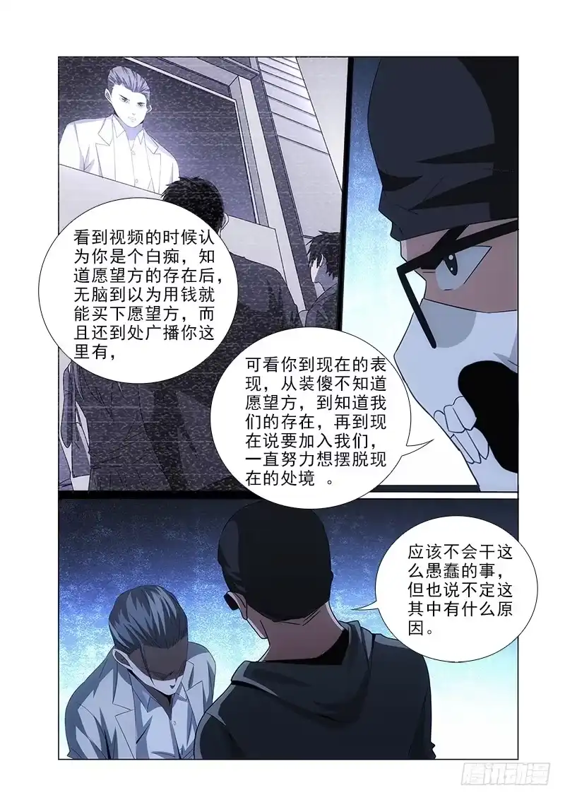 《愿望方》91 第4页