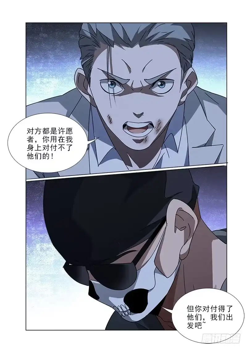 《愿望方》91 第10页