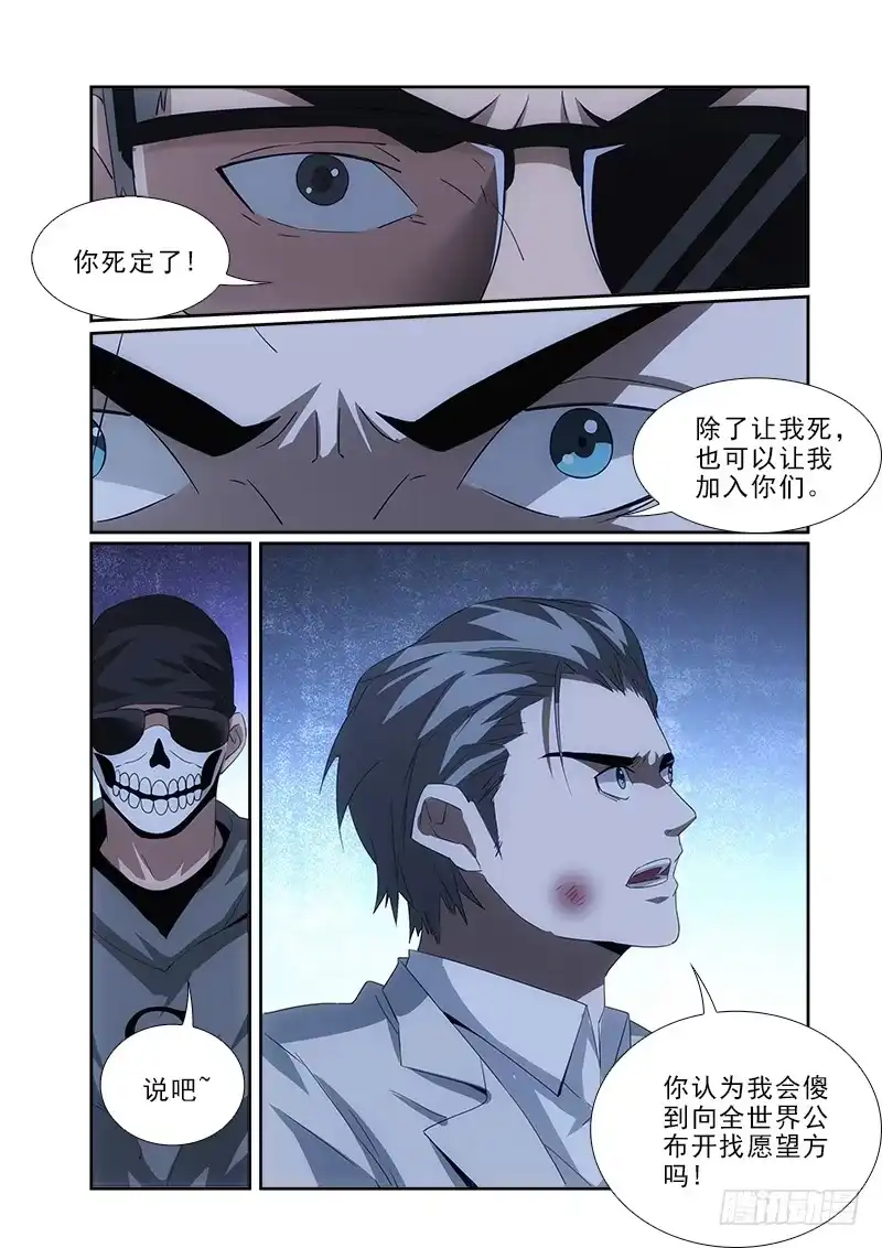 《愿望方》91 第3页