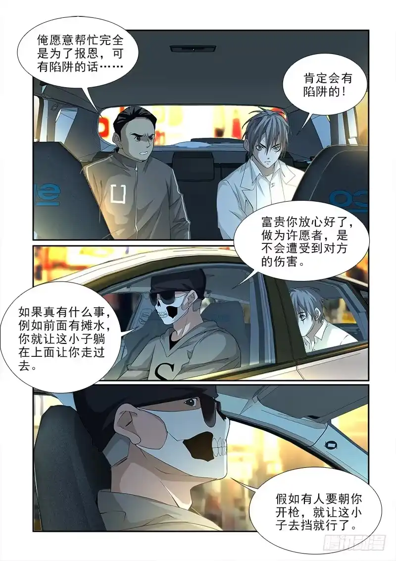 《愿望方》92 第2页