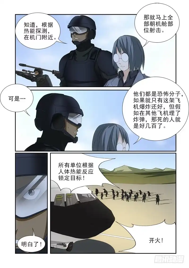 《愿望方》92 第10页
