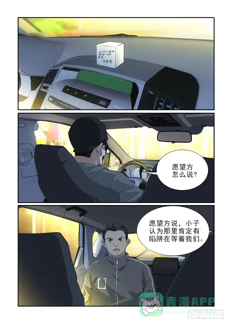 《愿望方》92 第1页