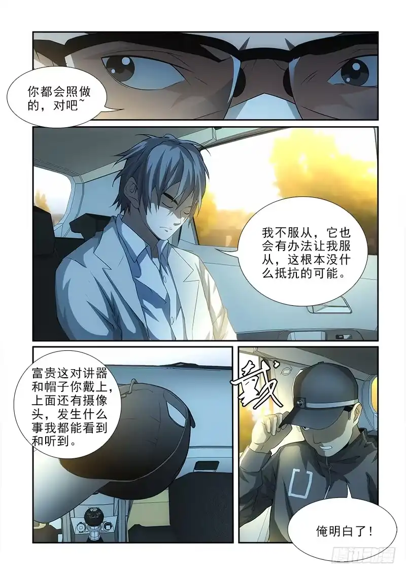 《愿望方》92 第3页