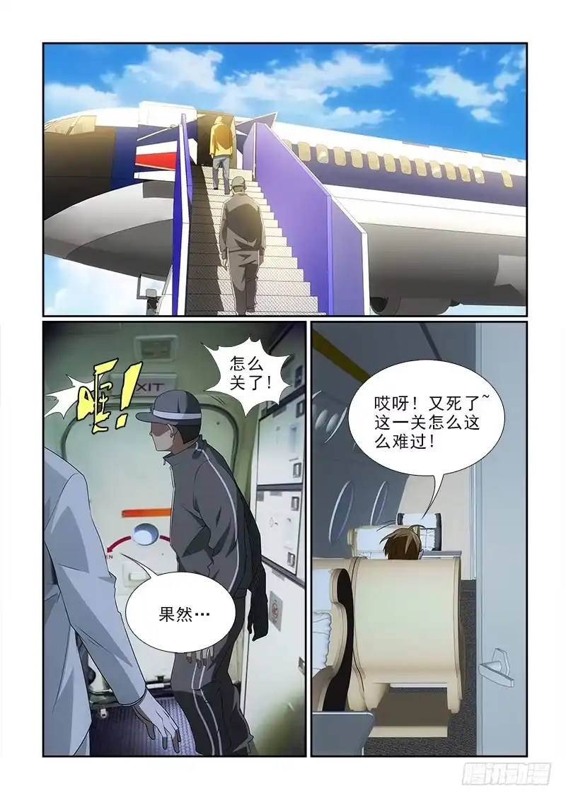 《愿望方》92 第5页