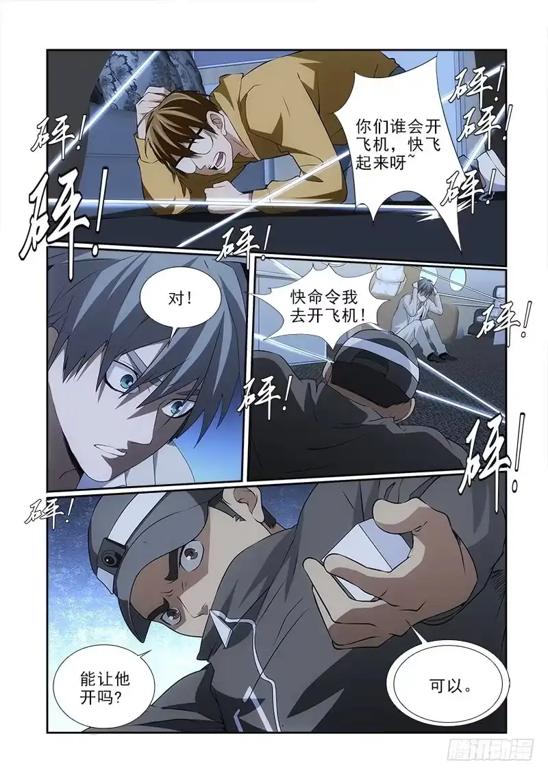《愿望方》93 第3页