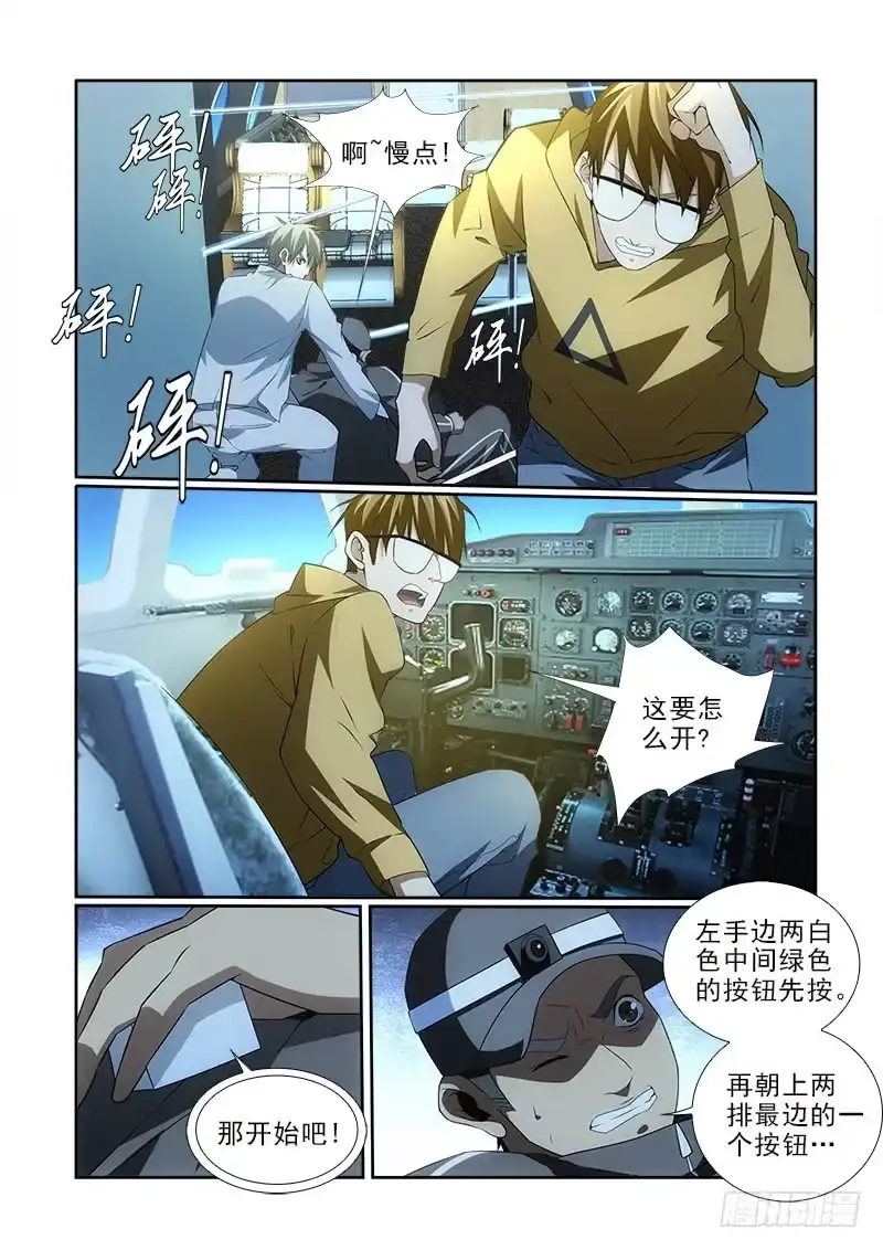 《愿望方》93 第4页
