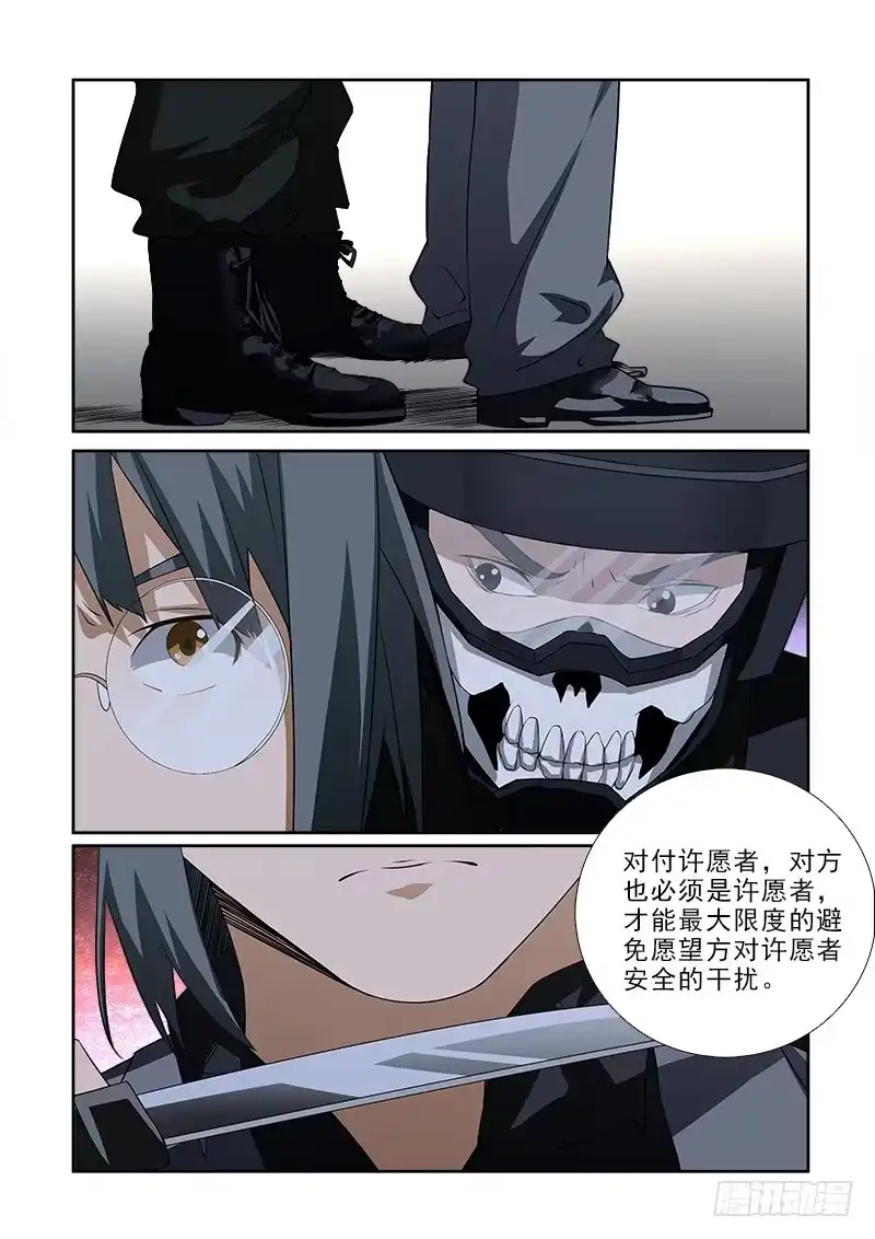 《愿望方》93 第7页