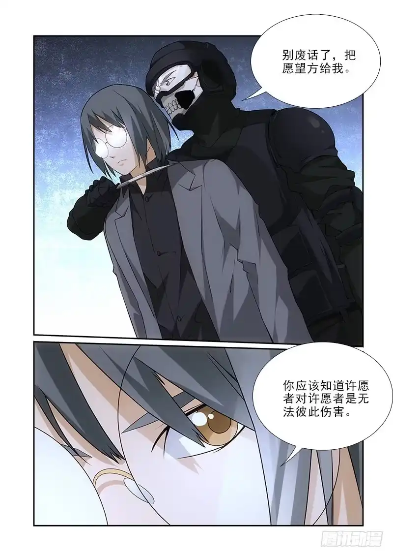 《愿望方》93 第10页