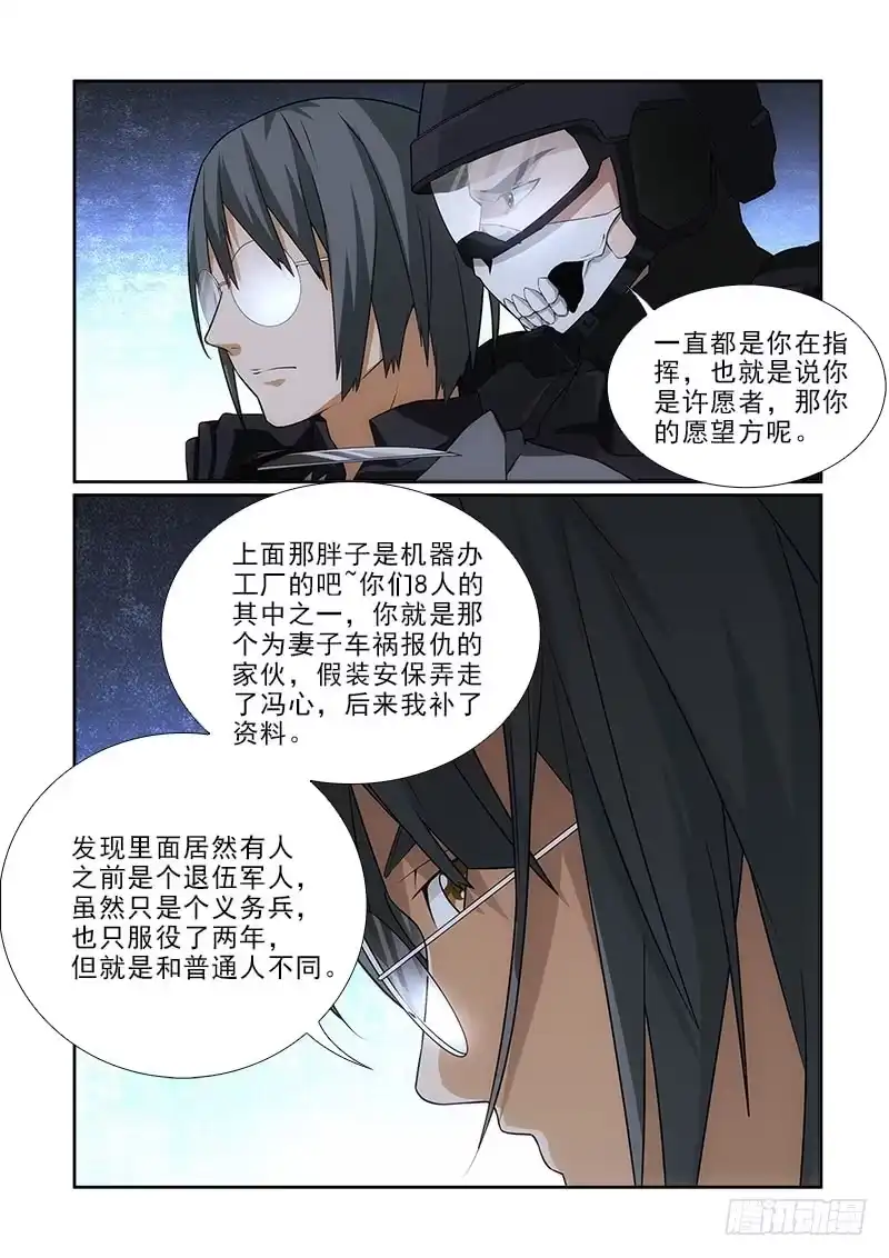 《愿望方》93 第8页