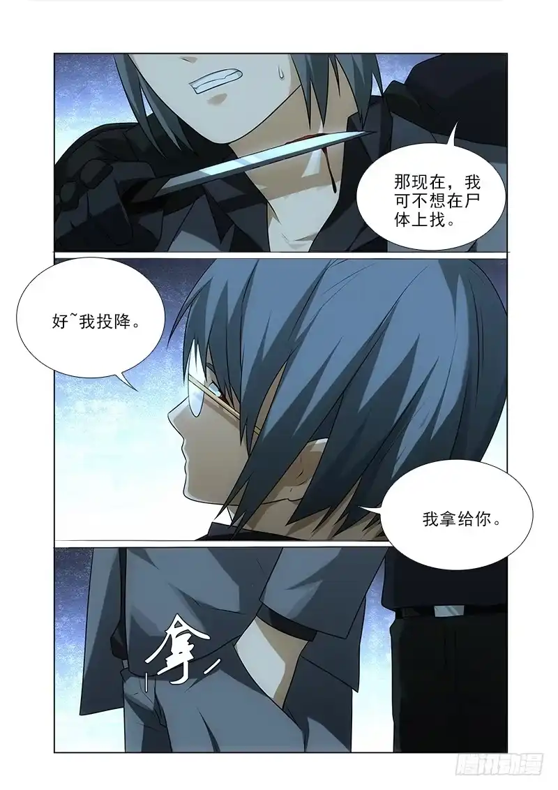 《愿望方》94 第4页