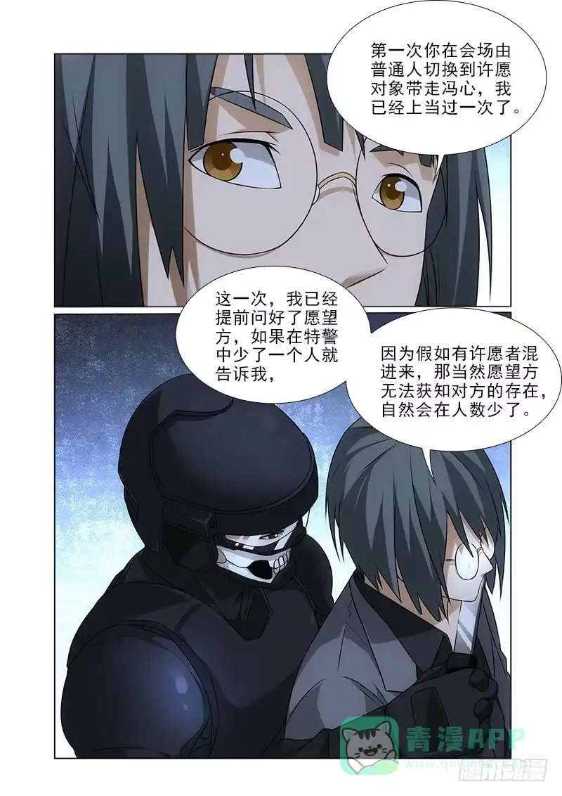 《愿望方》94 第1页