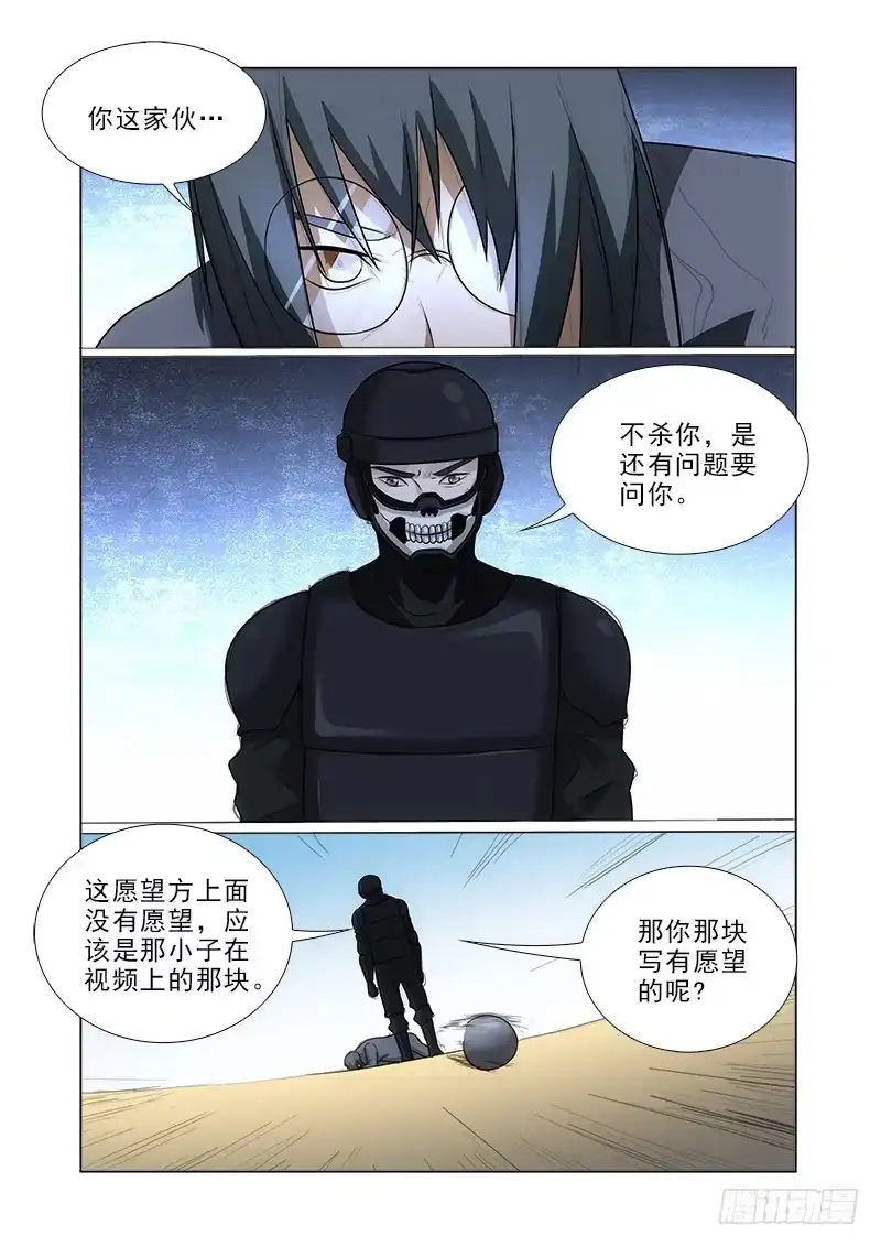 《愿望方》94 第8页