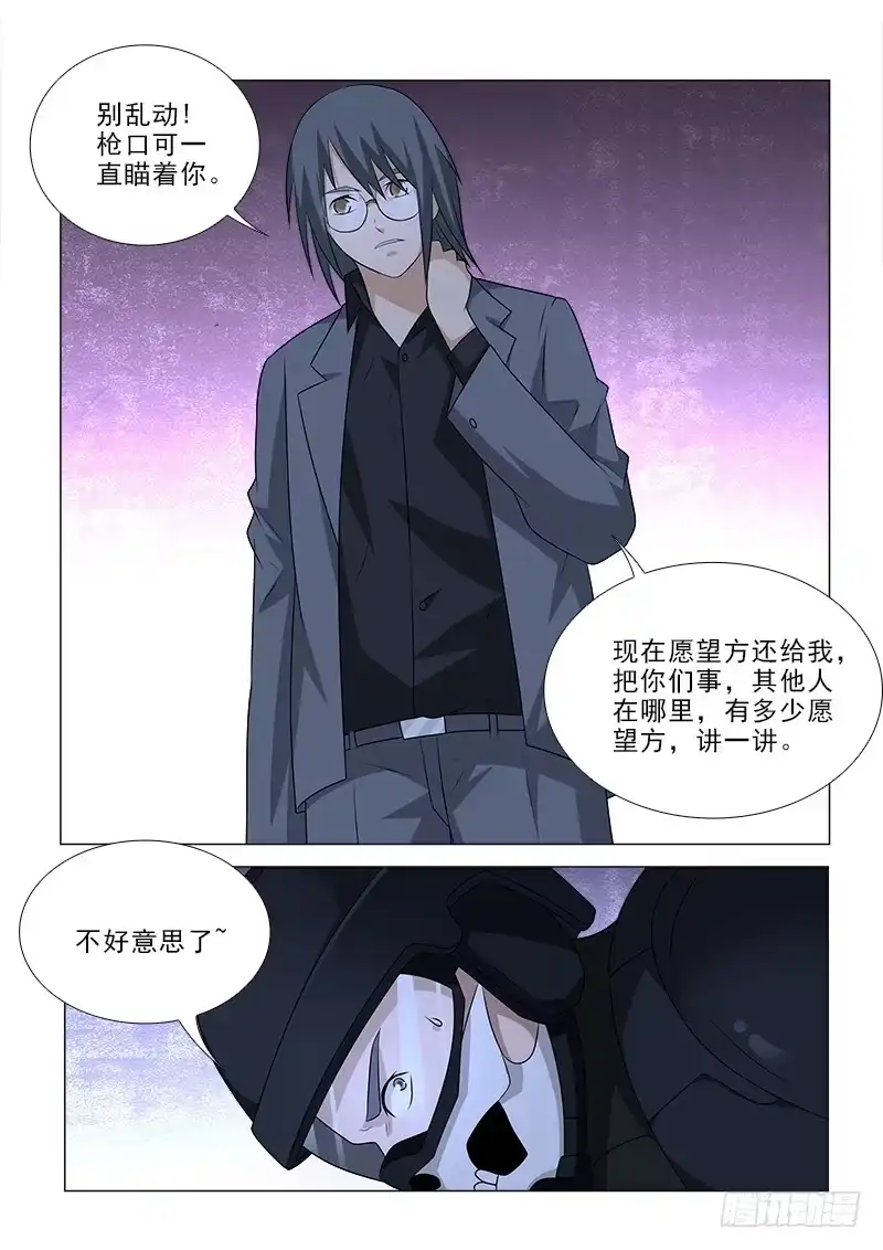 《愿望方》95 第3页