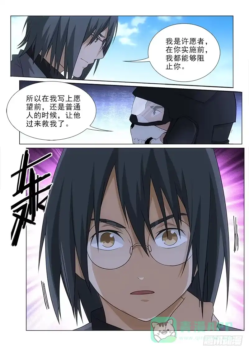 《愿望方》95 第6页
