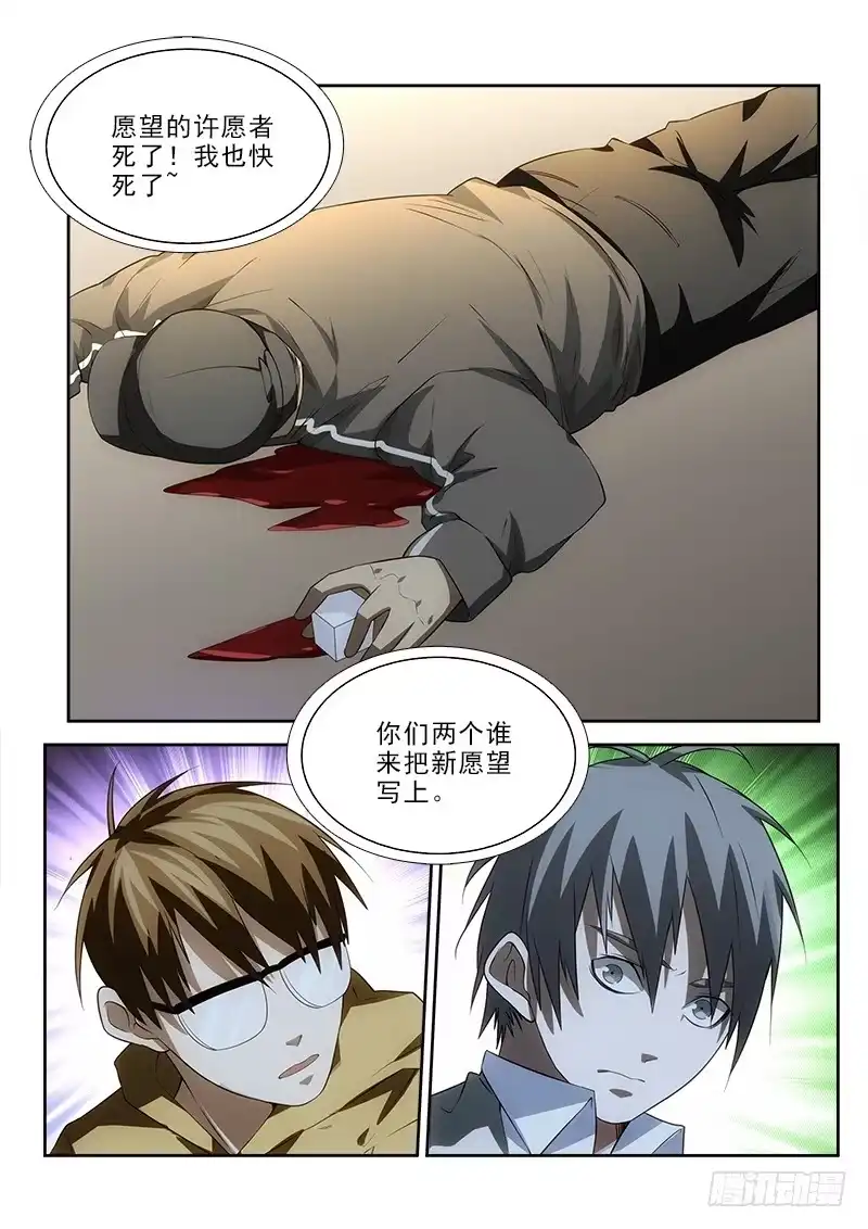 《愿望方》96 第7页