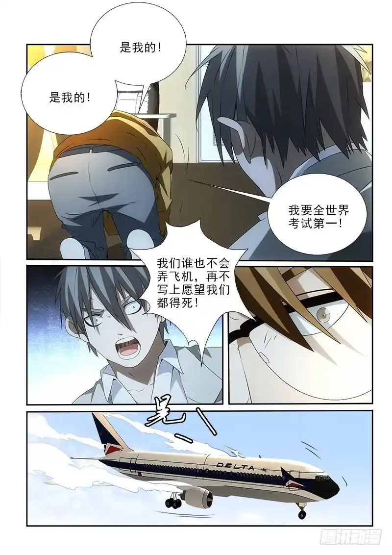 《愿望方》96 第9页