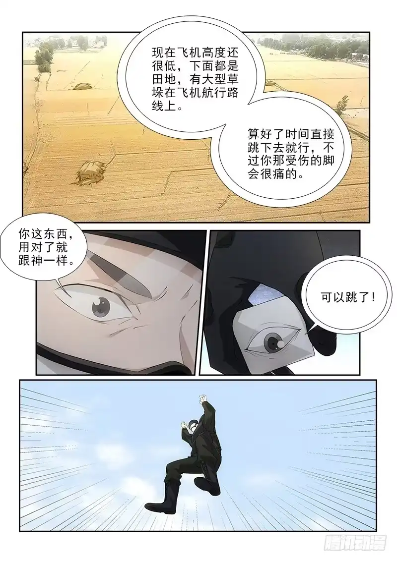 《愿望方》96 第5页