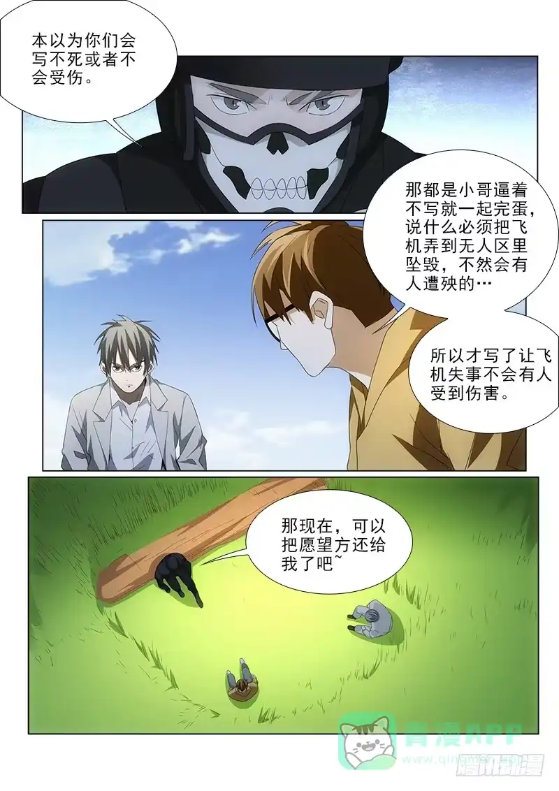 《愿望方》97 第6页