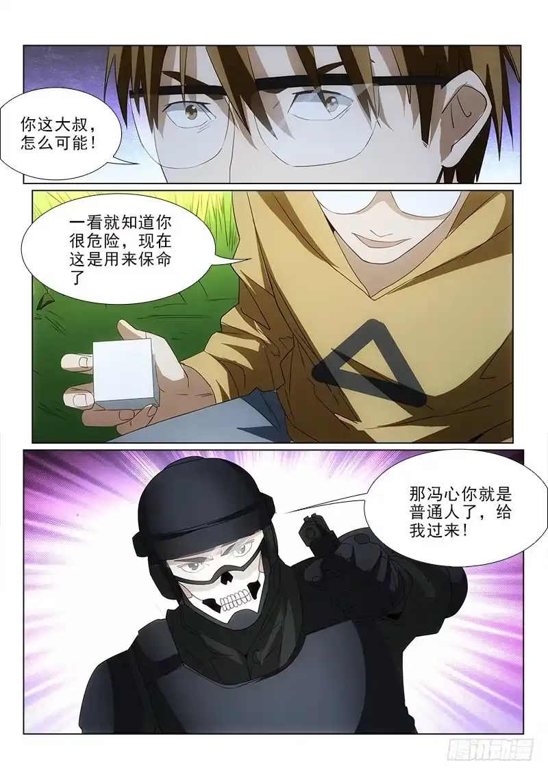 《愿望方》97 第7页