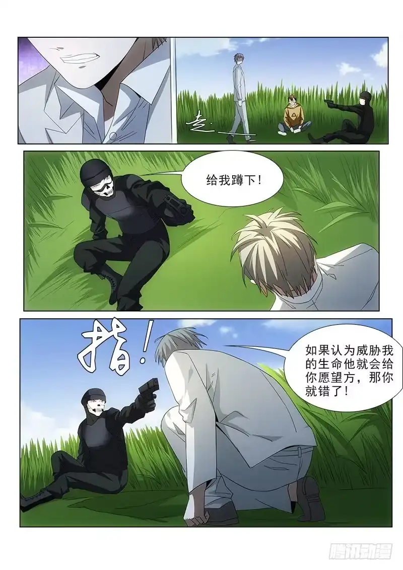 《愿望方》97 第8页