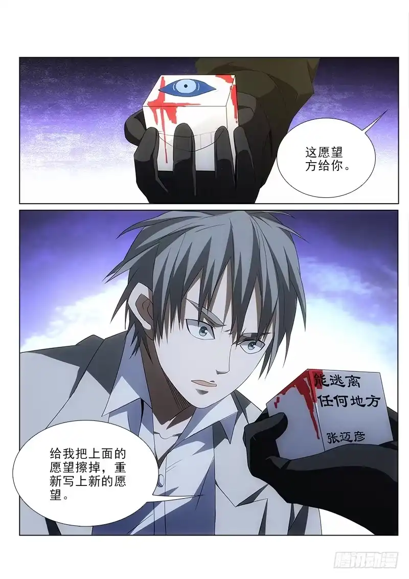 《愿望方》97 第10页