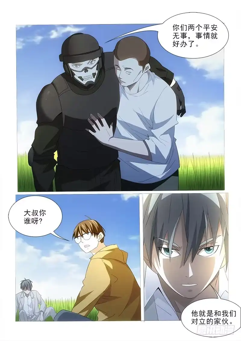 《愿望方》97 第3页