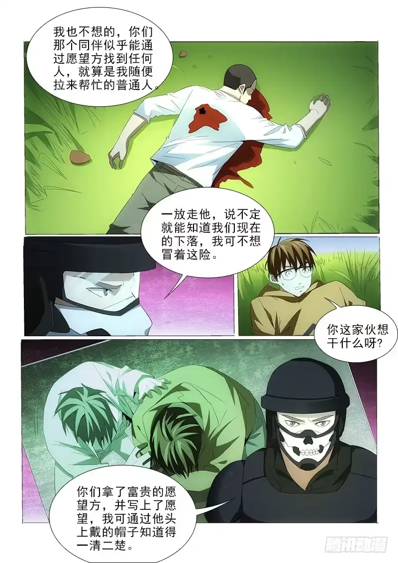 《愿望方》97 第5页