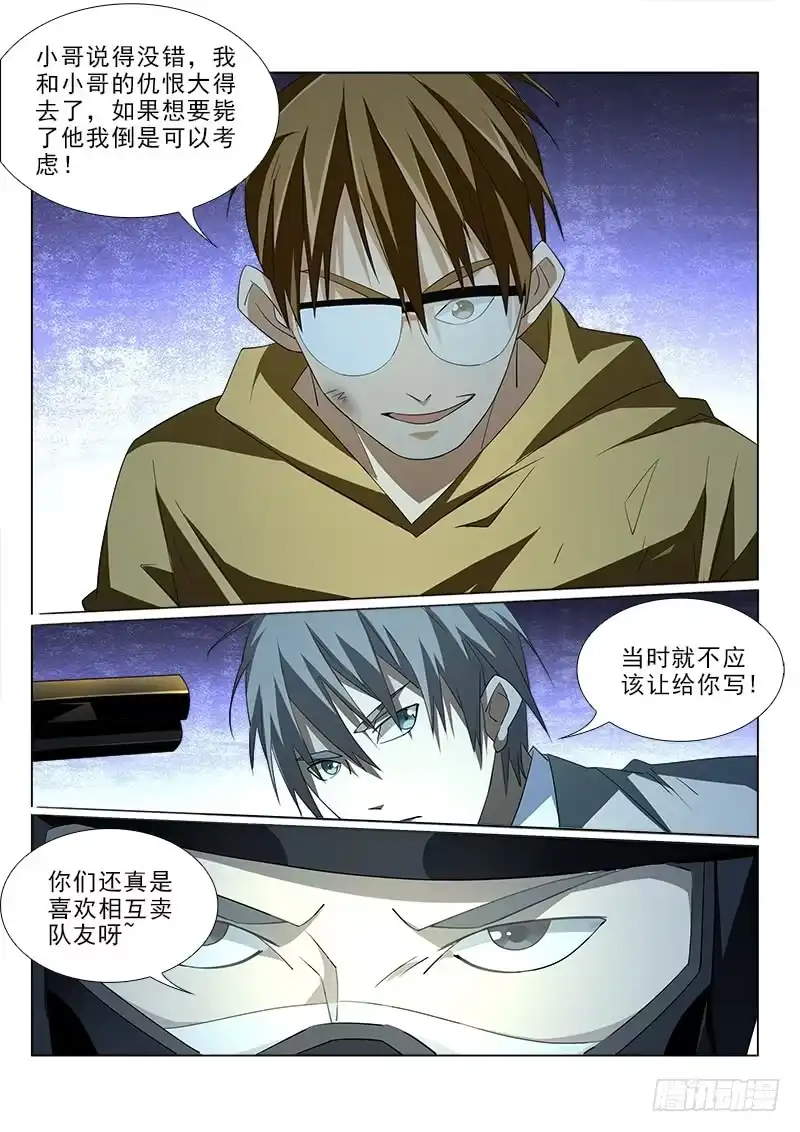 《愿望方》97 第9页