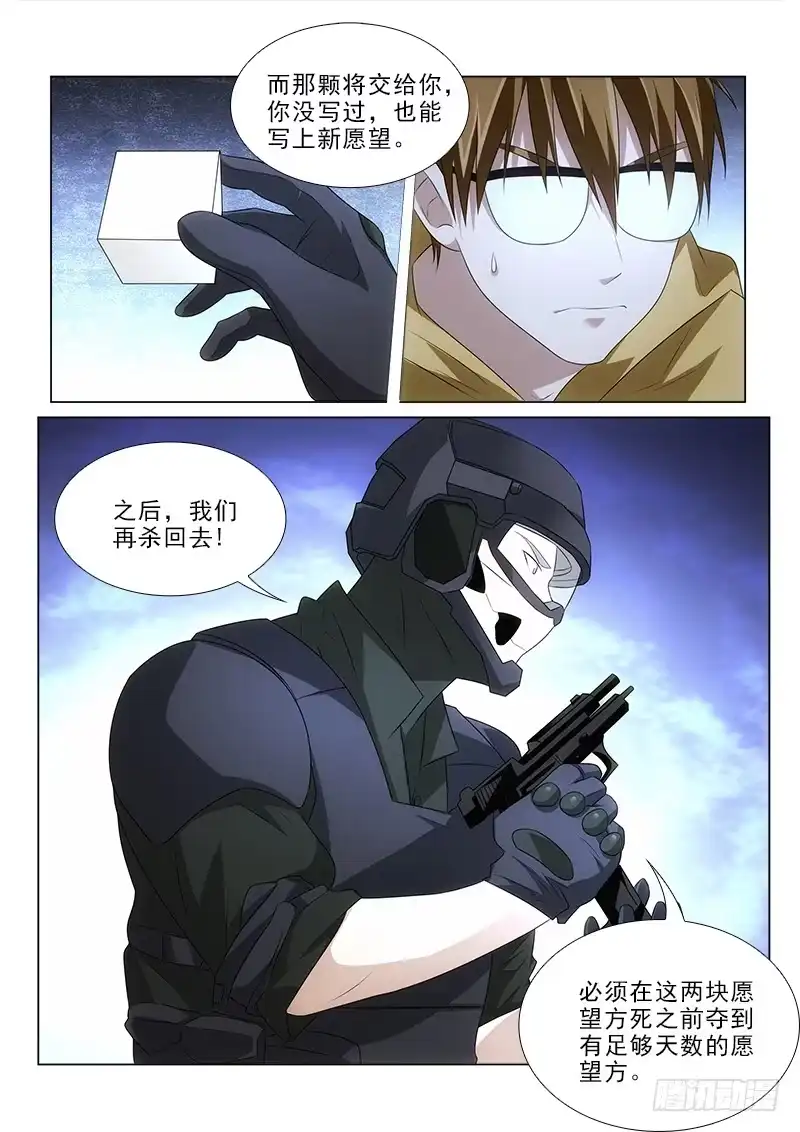 《愿望方》98 第10页