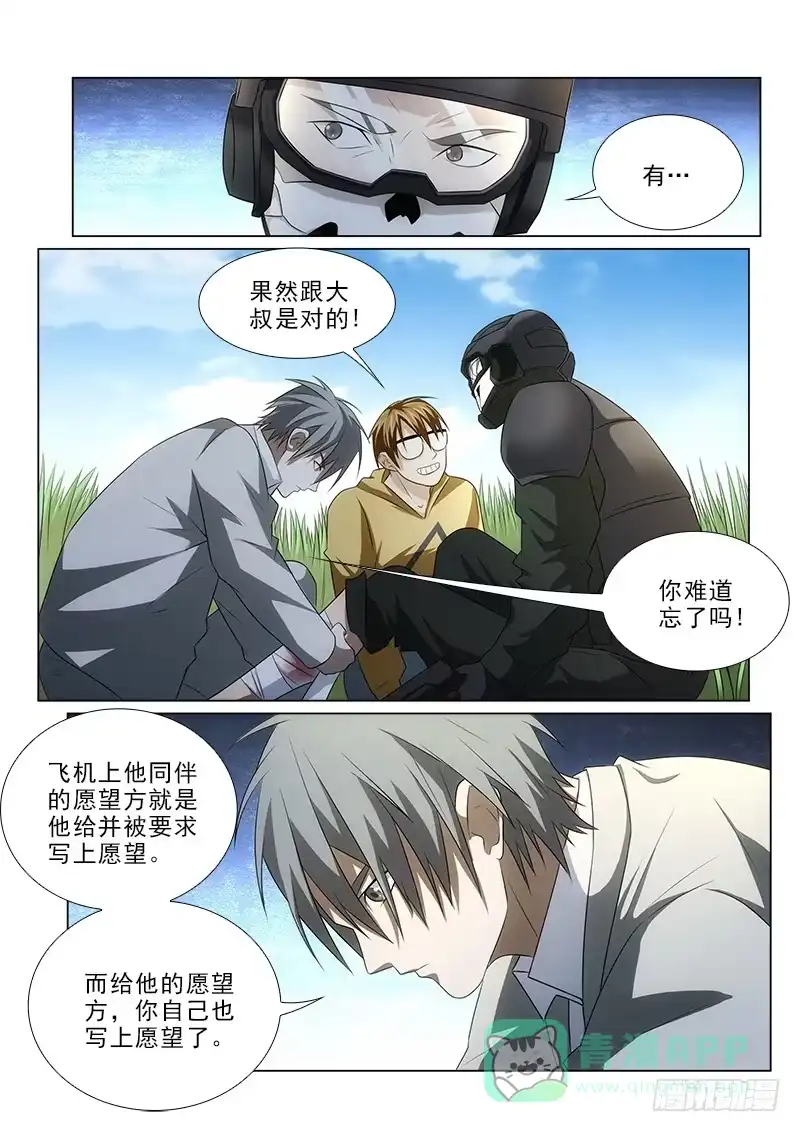 《愿望方》98 第6页