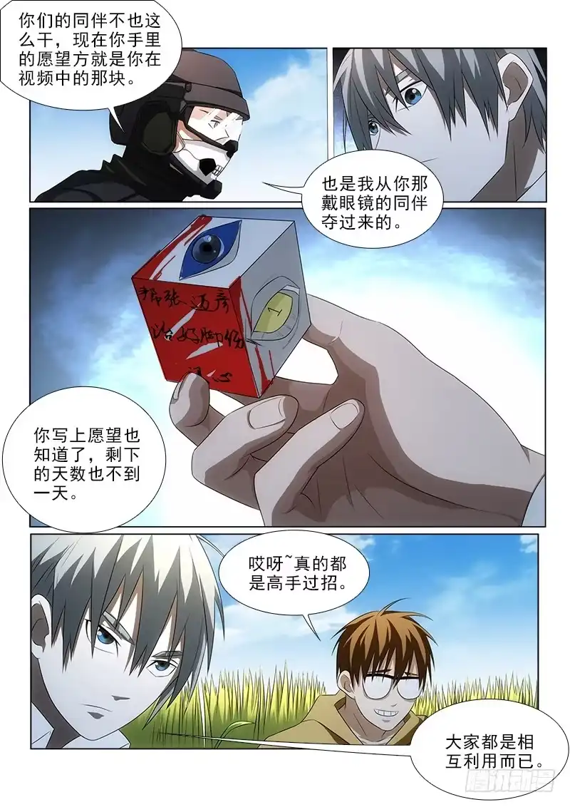 《愿望方》98 第8页