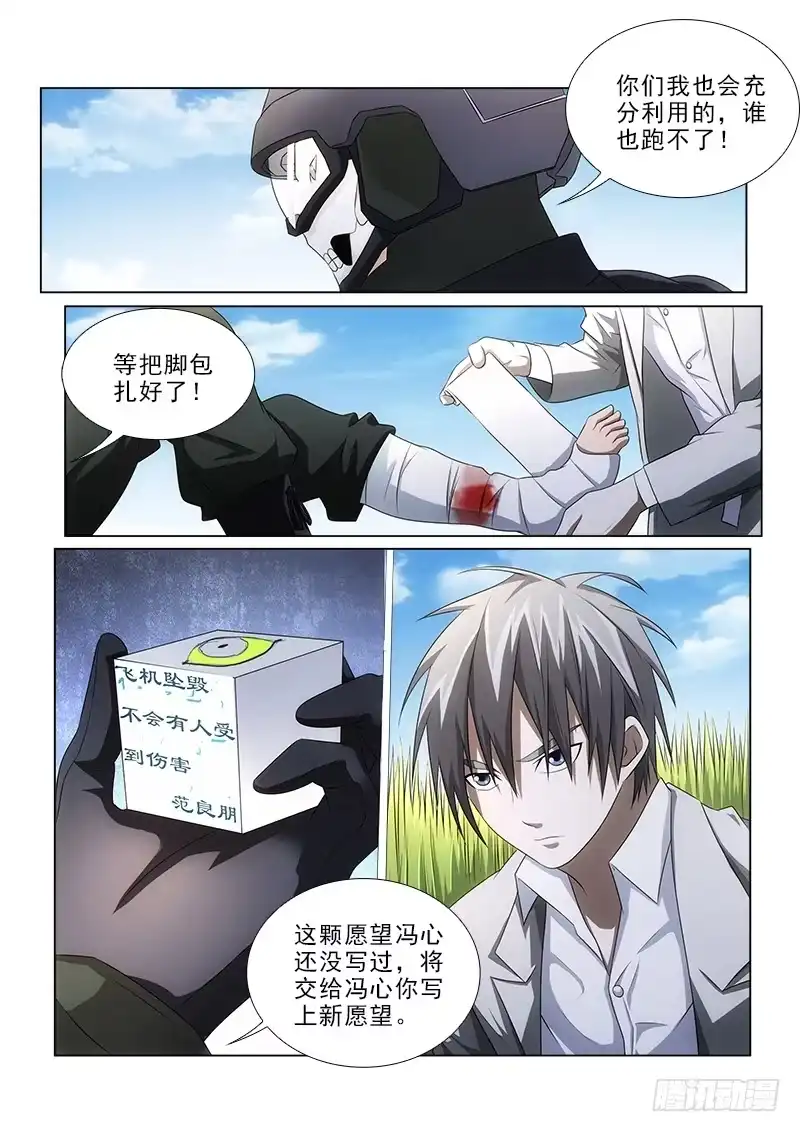 《愿望方》98 第9页