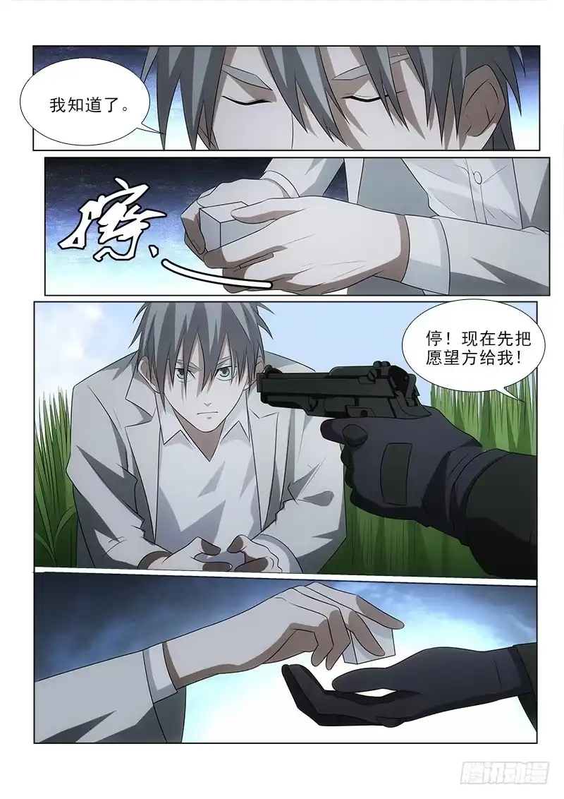 《愿望方》98 第2页