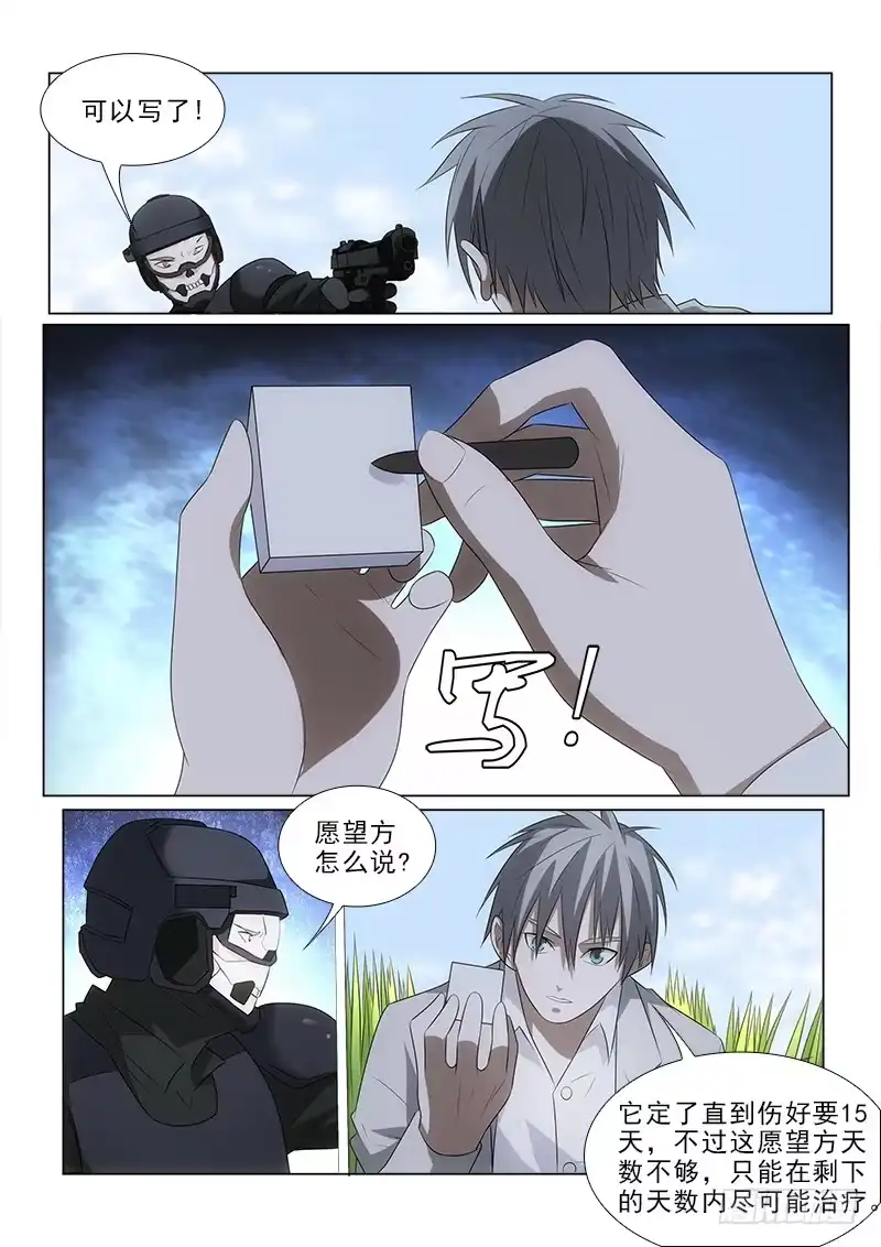 《愿望方》98 第4页