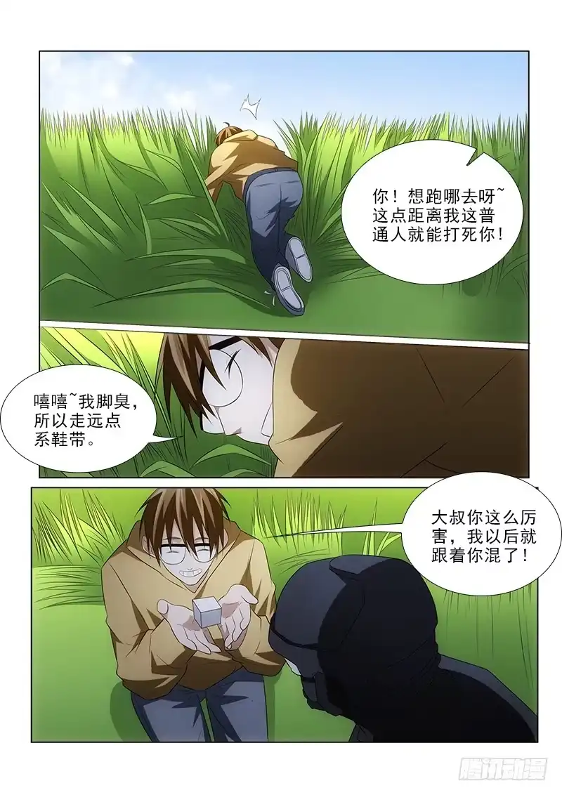 《愿望方》98 第3页