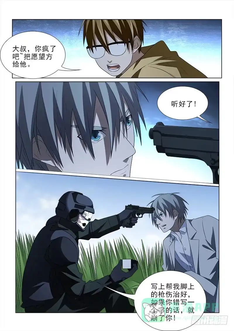 《愿望方》98 第1页